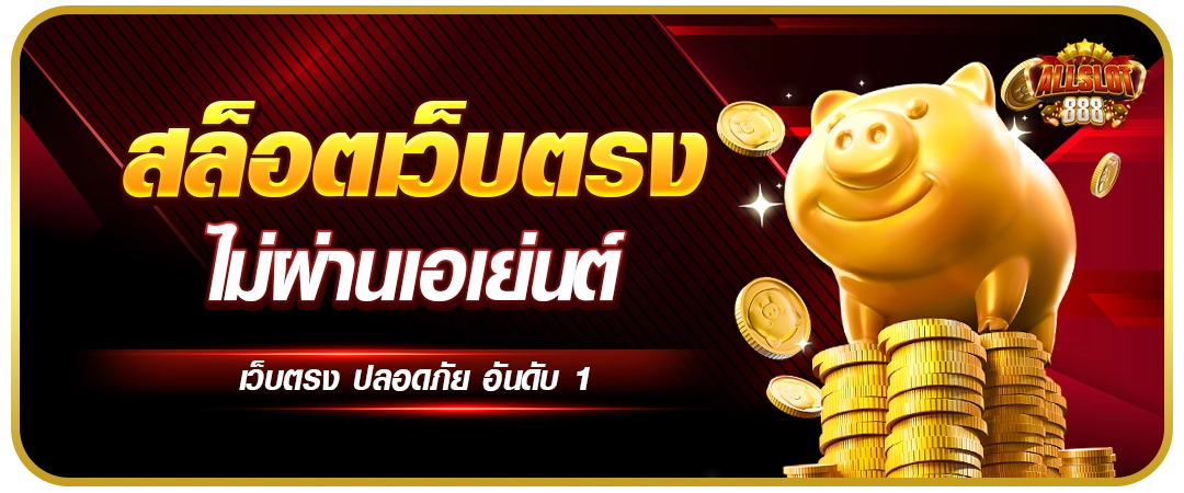 All สล็อต 888