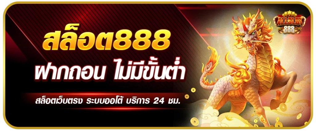 All สล็อต 888